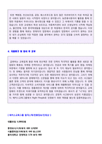 ● 2020년 해커스교육그룹 공채 자기소개서 합격예문 (해커스교육 채용 합격자소서/해커스교육 자기소개서/지원동기)-3