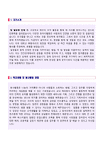 [IBK투자증권 자기소개서 - 전문가첨삭] 2020년 IBK투자증권 공채 자기소개서 합격예문 [기업은행 IBK투자증권 자소서 자기소개서]-2