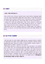[IBK투자증권 자기소개서 - 전문가첨삭] 2020년 IBK투자증권 공채 자기소개서 합격예문 [기업은행 IBK투자증권 자소서 자기소개서]-3