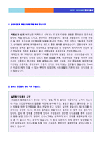 (이베스트투자증권 자기소개서) 2022년 이베스트투자증권 공채 자기소개서 우수예문 [증권회사 이베스트증권 자소서/이베스트투자증권 합격자소서]-2