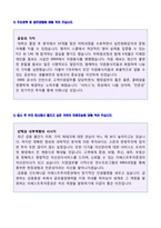 (이베스트투자증권 자기소개서) 2022년 이베스트투자증권 공채 자기소개서 우수예문 [증권회사 이베스트증권 자소서/이베스트투자증권 합격자소서]-3