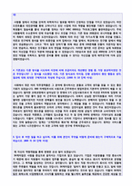★ 2020년 SK케미칼 공채 자기소개서 합격예문 + 면접족보/합격스펙 (SK케미칼 합격자소서/SK케미칼 채용 자기소개서)-3