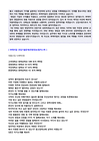 ★ 2020년 SK케미칼 공채 자기소개서 합격예문 + 면접족보/합격스펙 (SK케미칼 합격자소서/SK케미칼 채용 자기소개서)-4