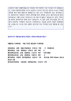 ★ 금호타이어 공채 자기소개서 우수샘플 + 합격스펙/연봉정보(금호타이어 자소서/금호타이어 자기소개서/지원동기)-4