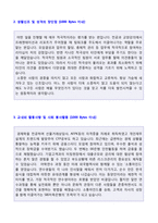 ◆ 2020년 SBI저축은행 신입행원/공채 자기소개서 우수샘플 [SBI저축은행 공채 자소서/저축은행 합격 자기소개서]-2
