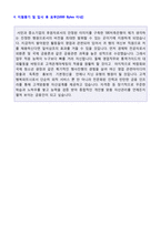 ◆ 2020년 SBI저축은행 신입행원/공채 자기소개서 우수샘플 [SBI저축은행 공채 자소서/저축은행 합격 자기소개서]-3