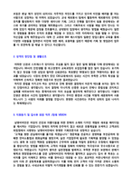 (남영비비안 자소서 - 최신공채) 2020년 남영비비안 자기소개서 합격예문 [남영비비안 채용 합격자소서/취업 지원동기 예시]-2