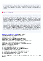 ★(삼성중공업 자기소개서 + 면접족보) 삼성중공업 생산직 자기소개서 샘플(삼성중공업 자소서/삼성중공업자기소개서 삼성중공업 자기소개서)-2