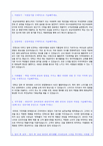 ◆(호남석유화학 자소서 + 면접족보 - 공채합격세트) 호남석유화학 자기소개서 우수샘플 + 면접후기 [롯데호남석유화학 자소서]-2