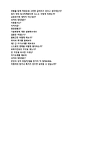 ●(금호전기 자소서 + 면접족보 - 공채합격세트) 금호전기 생산직/공채 자기소개서(금호그룹 금호전기 자소서 자기소개서/금호전기 자기소개서)-4