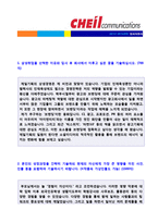 ★(제일기획 자소서 + 면접족보 - 취업세트) 제일기획 자기소개서 우수샘플 [제일기획 합격자소서 자기소개서 채용 자소서]-2