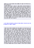 ★(제일기획 자소서 + 면접족보 - 취업세트) 제일기획 자기소개서 우수샘플 [제일기획 합격자소서 자기소개서 채용 자소서]-3