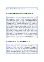★ 서울신용보증재단 공채 자기소개서 합격서류 (신용보증재단 채용 자소서 자기소개서/서울신용보증재단 취업 합격자소서/지원동기)-2
