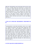 ★ 서울신용보증재단 공채 자기소개서 합격서류 (신용보증재단 채용 자소서 자기소개서/서울신용보증재단 취업 합격자소서/지원동기)-3