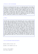 ★(일진그룹 자소서 + 면접족보 - 공채합격세트) 2020년 일진디스플레이 공채 자기소개서 [일진디스플레이 채용 자소서 자기소개서]-2