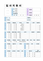 ★ 2023년 홈쇼핑 쇼호스트 자기소개서 합격예문 + 이력서양식 [롯데홈쇼핑/CJ오쇼핑/GS홈쇼핑 현대홈쇼핑 쇼핑호스트 자기소개서]-4