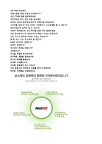 ◆ 2020년 STX포스텍 공채 자기소개서 합격예문 + 면접족보(포스텍 자소서/STX포스텍 자기소개서/STX포스텍 채용 자기소개서/지원동기)-3