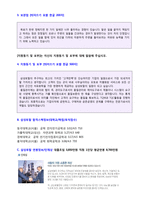 ★ 2020년 삼성토탈 공채 자기소개서 합격예문 + 합격스펙 (삼성토탈 채용 자기소개서/삼성토탈 자소서/삼성토탈 자기소개서)-2