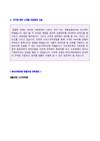 ★ 2020년 MG손해보험 신입공채 자기소개서 합격샘플 - 취업센터 첨삭서류 [MG새마을금고 채용 합격자소서/지원동기]-3