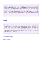 ★ 2020년 극동건설 공채 자기소개서 합격예문 [극동건설 자소서 자기소개서/극동건설 채용 자기소개서/취업 지원동기]-3