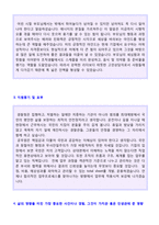 ★ 2020년 경찰청(행정/일반직 공무원) 자기소개서 합격예문 [9급 공무원 자소서 자기소개서 합격샘플/공무원자소서]-2