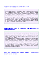 (2020년 쌍용자동차 자소서) 쌍용자동차 생산직/R&D 자기소개서 합격예문[쌍용자동차 자소서 자기소개서 예문 지원동기 첨삭항목]-2