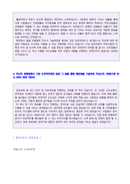 (2020년 쌍용자동차 자소서) 쌍용자동차 생산직/R&D 자기소개서 합격예문[쌍용자동차 자소서 자기소개서 예문 지원동기 첨삭항목]-3