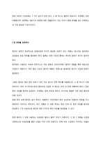 관점 쑹훙빙 레포트-8