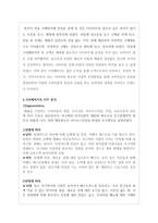 브랜드 구매행동 하나를 선정하여 해당 브랜드의 4P전략의 주요 내용, IMC관점_크라제버거-3