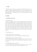 [지역사회복지] 지역사회사정의 의미와 유형, 욕구사정의 목적과 필요성 및 고려사항, 욕구사정을 위한 자료수집 방법을 설명하고-2