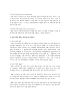[지역사회복지] 지역사회사정의 의미와 유형, 욕구사정의 목적과 필요성 및 고려사항, 욕구사정을 위한 자료수집 방법을 설명하고-3