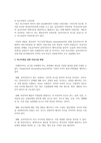 [지역사회복지] 지역사회사정의 의미와 유형, 욕구사정의 목적과 필요성 및 고려사항, 욕구사정을 위한 자료수집 방법을 설명하고-4