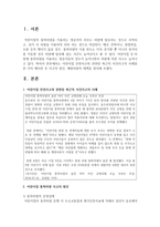 [안전사고] 어린이집 안전사고와 관련된 최근의 사건사고의 사례를 한 가지 제시한 후 사고의 원인, 예방차원의 대책을 정리해-2