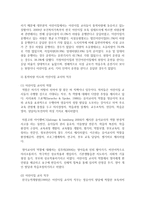 [안전사고] 어린이집 안전사고와 관련된 최근의 사건사고의 사례를 한 가지 제시한 후 사고의 원인, 예방차원의 대책을 정리해-3