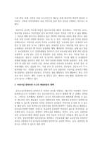 [안전사고] 어린이집 안전사고와 관련된 최근의 사건사고의 사례를 한 가지 제시한 후 사고의 원인, 예방차원의 대책을 정리해-4