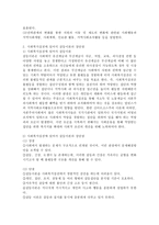 사회복지실천에 있어서 갈등이론의 장단점에 대하여 논하시오-3