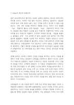 ZARA 마케팅 성공전략과 생산,유통전략과 중국진출전략분석및 ZARA 향후나아갈방향 제시-10