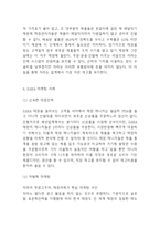 ZARA 마케팅 성공전략과 생산,유통전략과 중국진출전략분석및 ZARA 향후나아갈방향 제시-11