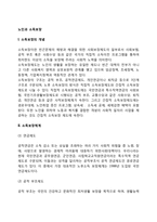 [노인과 소득보장] 소득보장제도, 현행 노인고용보장체계-2