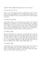 노년기 성격변화-4