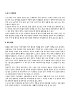 노년기 신체변화(노인의 신체적 변화)-2