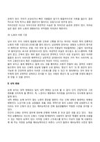 노년기 신체변화(노인의 신체적 변화)-7