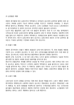 노년기 신체변화(노인의 신체적 변화)-9