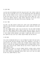 노년기 신체변화(노인의 신체적 변화)-10