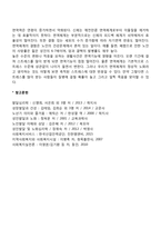 노년기 신체변화(노인의 신체적 변화)-11