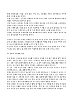 노인(노년기)의 사회적 변화 - 노인의 사회적 관계, 은퇴, 죽음-9