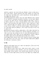 노인(노년기)의 사회적 변화 - 노인의 사회적 관계, 은퇴, 죽음-11