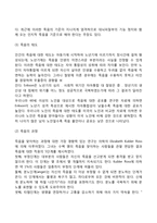 노인(노년기)의 사회적 변화 - 노인의 사회적 관계, 은퇴, 죽음-12