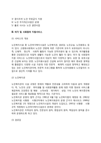 노인과 사회적 서비스(재가노인복지서비스, 여가 및 사회참여지원서비스)-5