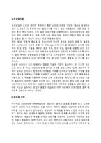 노인상담기법 레포트-2